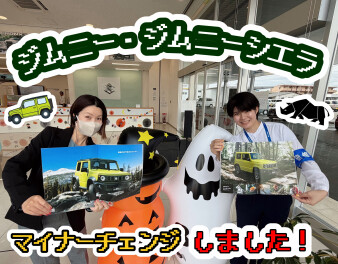 ジムニーが新しくなって登場！